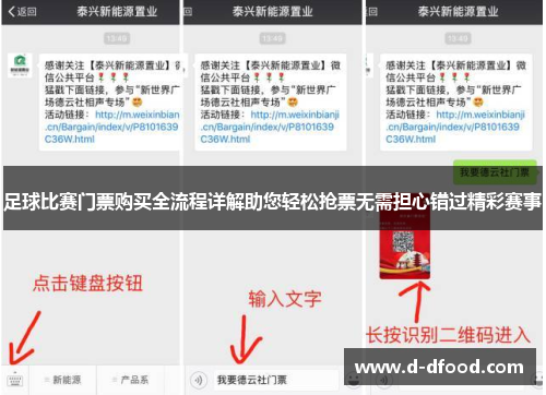 足球比赛门票购买全流程详解助您轻松抢票无需担心错过精彩赛事