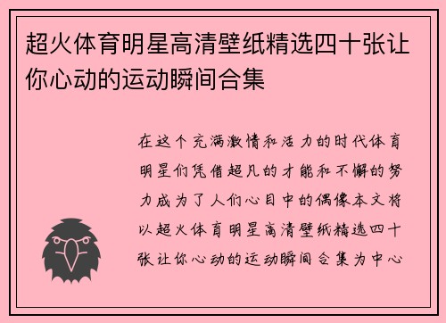 超火体育明星高清壁纸精选四十张让你心动的运动瞬间合集